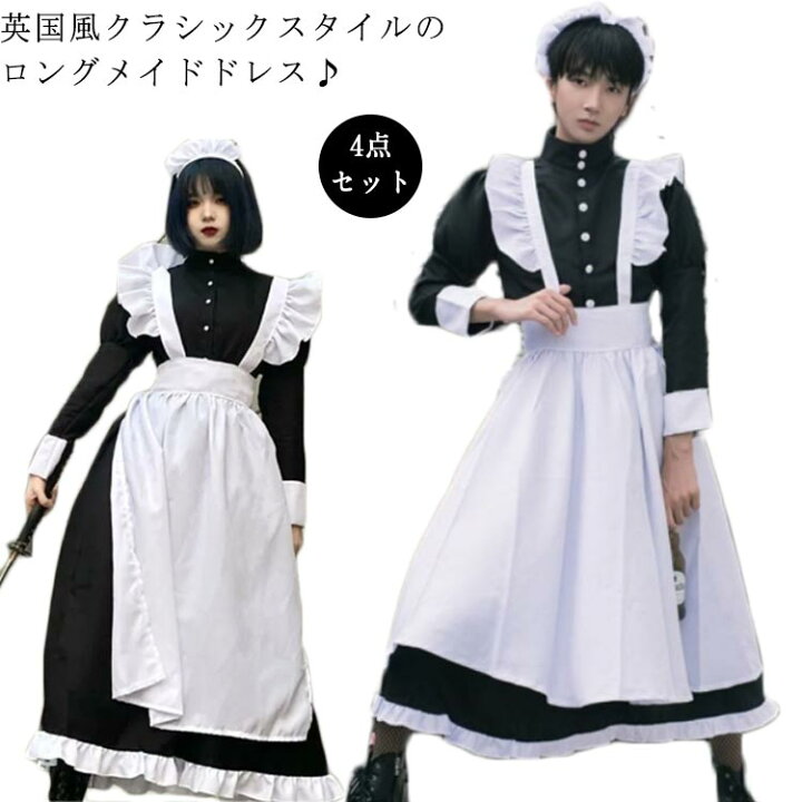 楽天市場】メイド服 文化祭 ロング丈 コスプレ 仮装 ハロウィン フリル 