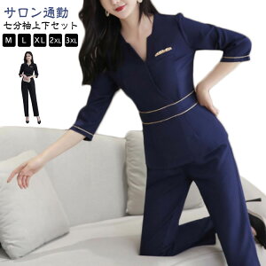 七分袖 エステ ネイル 上下セット レディース 制服 ユニフォーム おしゃれ 女性 エステ エレガント 歯科衛生士 ジャケット 上品 サロン通勤 きれいめ ウェストシャープ Vネック エステティッ