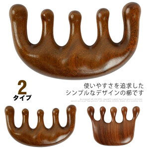 くし ヘアコーム 天然木 木製櫛 静電気防止 頭皮マッサージ ヘアブラシ ヘアケア 男女兼用 誕生日 絡まない プレゼント 送料無料