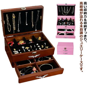 ジュエス 木製 アクセサリー収納 ケース アクセサリーケース 収納 ジュエリーケース ピアス リング 指輪 コレクション クリスマス ジュエリー収納 大容量 収納 宝石箱 ギフト プレゼント シ