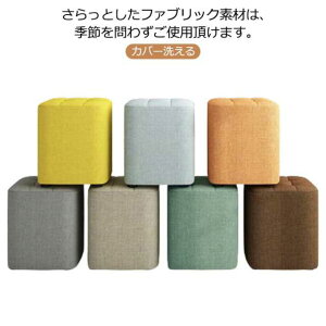 玄関 リビング オットマン 無地 椅子 ミニ 四角型 イス カバー洗える 1人掛け 腰掛け スツール いす 北欧 ミニ おしゃれ ナチュラル ロースツール ベンチスツール
