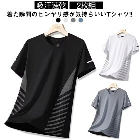 2枚セット！ 冷感tシャツ メンズ 接触冷感 Tシャツ 男性 夏 カットソー 半袖 丸襟 ティーシャツ 吸汗速乾 クール 快適 涼しい メッシュ スポーツ スポーツtシャツ 作業服 作業着 ランニング トップス ストレッチ 大きいサイズ 夏用 夏服
