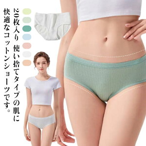 20枚セット 使い捨てパンツ レディース 使い捨てショーツ 下着 コットン 綿100%素材 業務 旅行 入院 パンツ 下着 旅行 携帯 入院 介護 インナー 防災備蓄用 携帯用 旅行用に 災害用品 便利 持