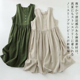 ノースリーブ ワンピース 夏 リネン ワンピ 袖なし ミモレ丈 ロング丈　大きいサイズ 体型カバー ゆったり ナチュラル カジュアル リラックス 大人 春夏　着瘦せ おしゃれ お出かけ 涼しげ 涼しい 綿麻混紡 コットン
