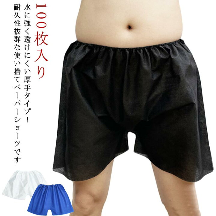 楽天市場】100枚入 ペーパートランクス ペーパーショーツ メンズ 