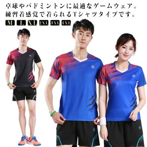 卓球ユニフォーム 吸汗速乾 通気性 上下セット 卓球ウェア 卓球 バドミントン ユニフォーム シャツ パンツ メンズ スポーツウェア レディース 半袖 ゲームシャツ トップス 半ズボン 男女兼