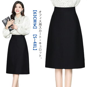 事務服 レディース スカート 63cm丈 膝丈 ウエストゴム リクルートスカート ポケット スリム 制服 キュロット ひざ丈 ボトム 洗える 就活 通勤 オフィス OL 企業 ユニフォーム 大きいサイズ 入
