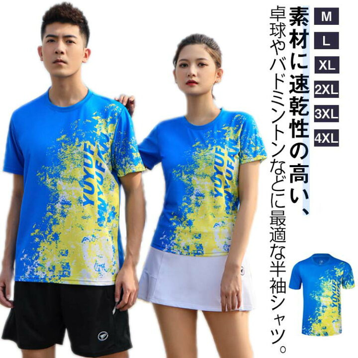 楽天市場】卓球 練習着 シャツ トップス ユニフォーム 半袖 tシャツ 