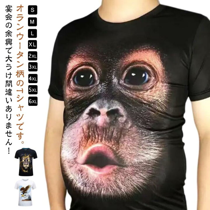 楽天市場】オランウータン柄 Tシャツ メンズ 男性 コスプレ 仮装 犬柄 