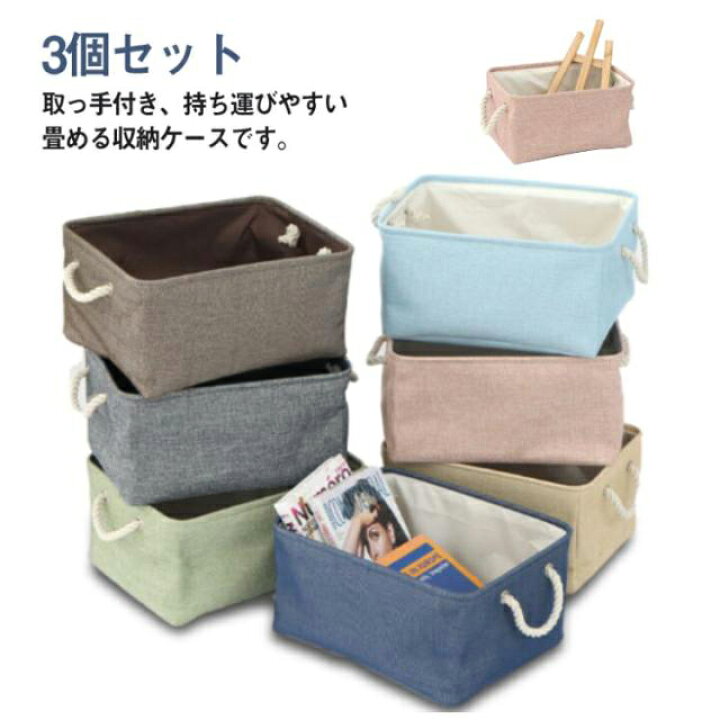 楽天市場】収納ボックス 布 折りたたみ 3個セット 収納ケース 収納かご 