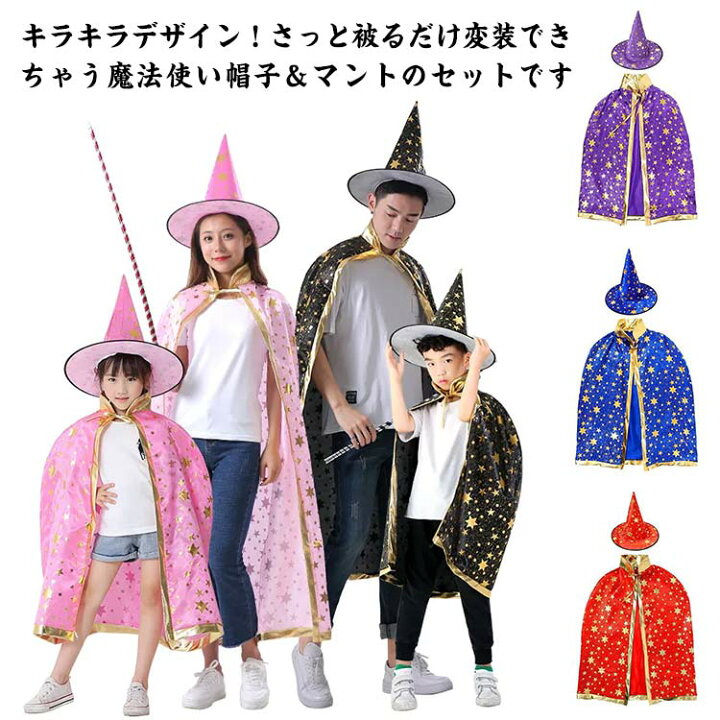 楽天市場】ハロウィン 仮装 衣装 子供 大人 カラー マント 女の子 