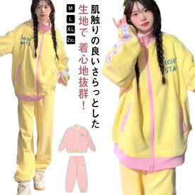 地雷系 ジャージ 上下セット レディース スウェット サブカル系 長袖 パーカー ロングパンツ スウェットパンツ 2点 セットアップ サブカル地雷 服 トレーナー スポーツウェア ゆったり 春秋 大人女子 こなれ感 ファッション