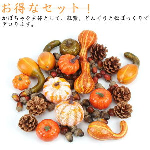ハロウィン飾り かぼちゃ 置物 オブジェ ハロウィン カボチャ 季節の飾り 手のひらサイズ 紅葉 造花 楓の葉 秋の装飾 感謝祭 パーティー 店舗 部屋 屋外 玄関 イベント リース DIY 撮影小道具