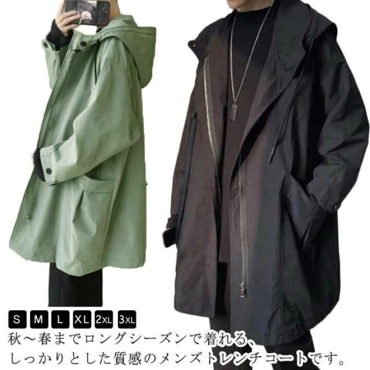 トレンチコート メンズ ロング コート ウンテンパーカー フード付き アウター 春秋 スプリングコート マブルゾン ジャケット ウインドブレーカー モッズコート カジュアル 軽量 薄手防風 撥水 ゆったり 体型カバー ビッグシルエット 韓国風 道大商店