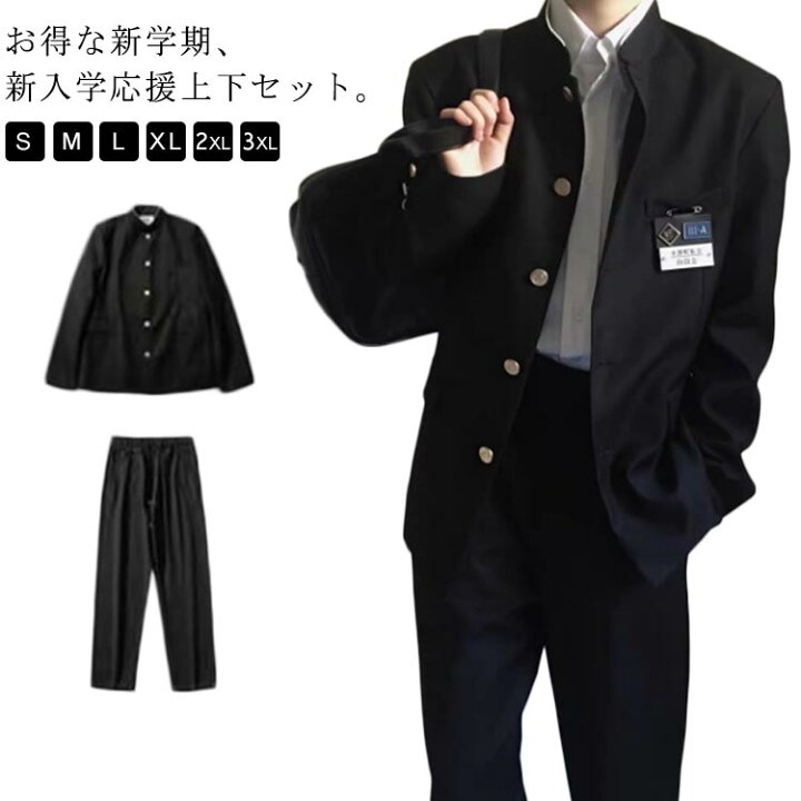 楽天市場】学生服 上下セット スクール ジャケット 男子 制服 詰襟 