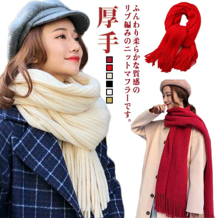楽天市場】ボリューム ニット 大判 マフラー ストール 厚手 レディース 