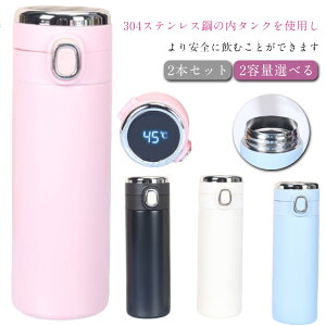 【2本セット】水筒 キッズ 直飲み ワンタッチ 魔法瓶 2容量選べる 450ml 320ml ワンタッチ 蓋温度表示 かわいい マグボトル 子供 大人 おしゃれ ステンレス ボトル 少量 スリムボトル 保温 保冷