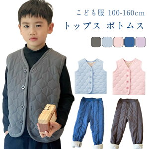 無地 キルティング ベスト トップス ズボン コート キルティングズボン 裏フリース ウエストゴム キッズ服 ベビー服 赤ちゃん 子供服 厚手 無地 柔らかい ベスト 上着 秋冬 女の子 男の子 通