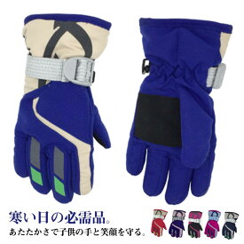キッズ防寒スノーグローブ カラフル 快適保温 防水機能 雪遊び スキー スケート適用 耐久性 軽量設計 柔軟素材 安全 防滑 保温 撥水 スキーグローブ 手袋 キッズ スノーグローブ スノーボードグローブ 雪遊び
