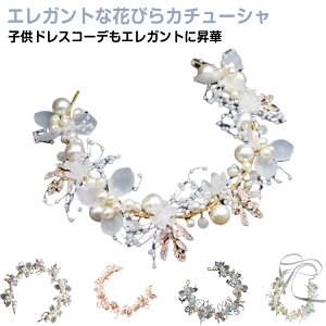 ヘッドドレス 花 髪飾り カチューシャ 女の子 全7タイプ選べる ウェディング 子供 七五三 ヘアアクセサリー 花びら パール ピアノ発表会 ヘアアクセサリー 子供髪飾り 女の子ドレスヘアアク
