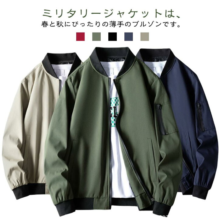 楽天市場】ミリタリージャケット ブルゾン メンズ 春ジャケット 