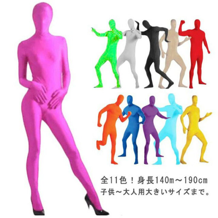 楽天市場】全11色 コスプレ 衣装 メンズ レディース 全身タイツ 男女 