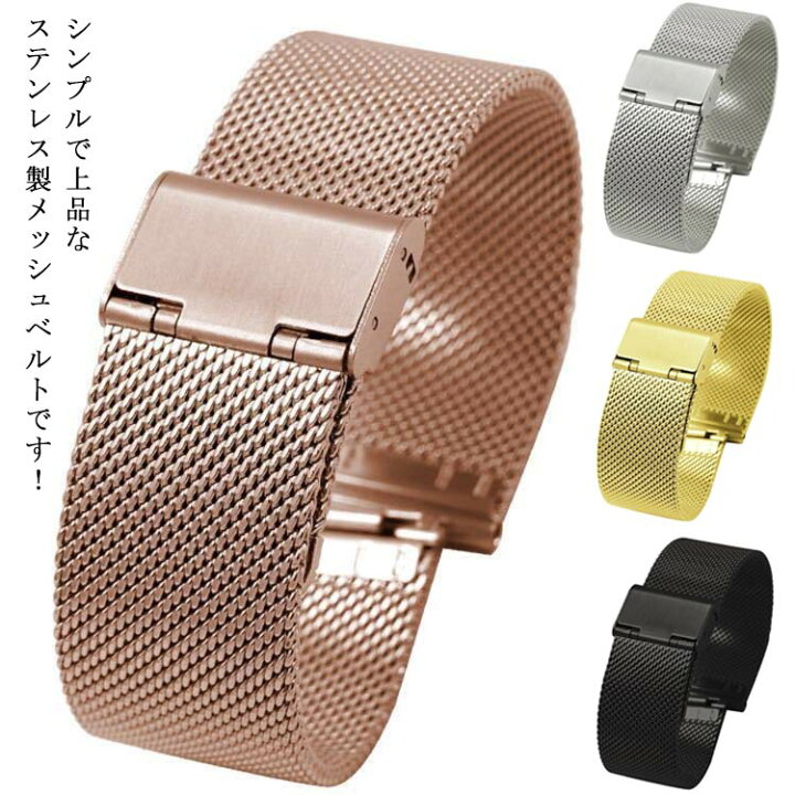 楽天市場】腕時計ベルト ステンレス メッシュベルト 腕時計バンド バネ 
