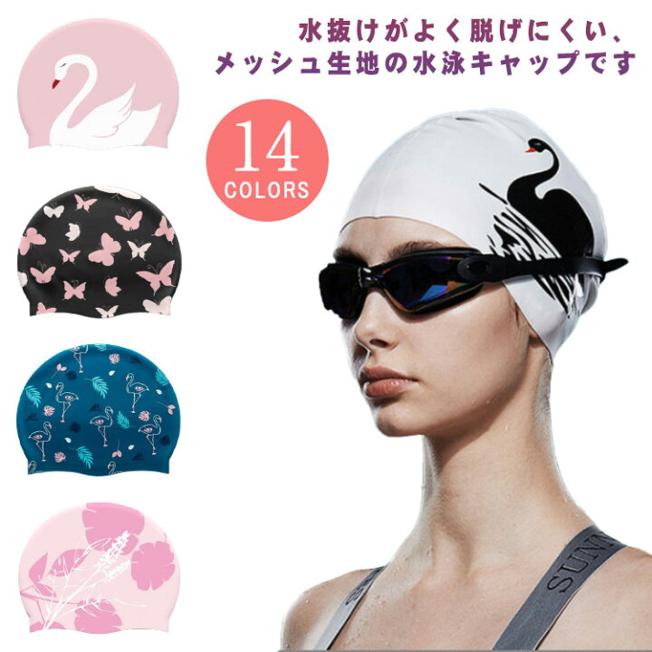 楽天市場】水泳帽 スイムキャップ レディース メンズ シリコン 大人 