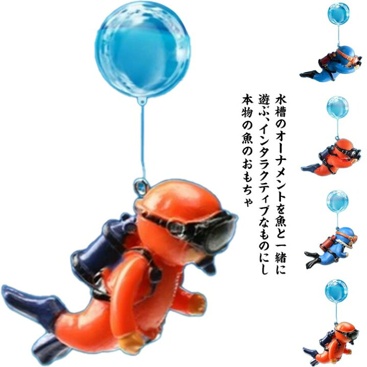楽天市場】アクアリウム 内装 水槽 2個セット オブジェ ダイバー 潜水 