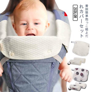 抱っこ紐カバー よだれカバー 綿 エルゴ よだれパッド シートベルトカバー チャイルドシート ベルトカバー サッキングパッド ベビー 胸カバー シンプル かわいい コットン 吸収性 プレゼン