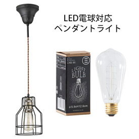 ライト ペンダントライト 電球 電気 照明 照明器具 1灯 おしゃれ 天井 スチール 電球付き LED電球対応可能 北欧 アウトレット store / LHT-714