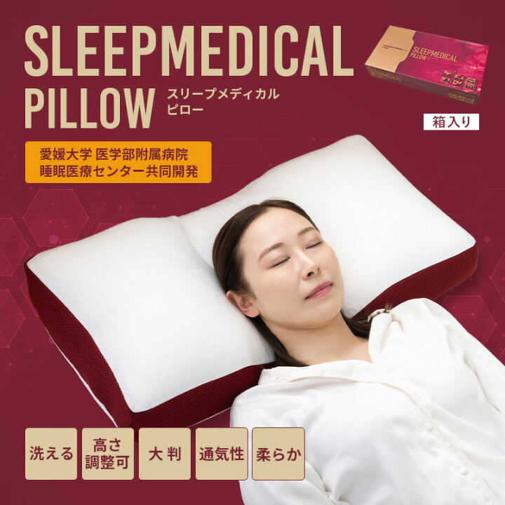 楽天市場】【送料無料】スリープメディカルピロー 枕 35 × 70 cm 