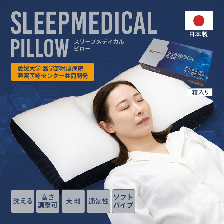 楽天市場】【送料無料】スリープメディカルピロー 枕 35 × 70 cm 