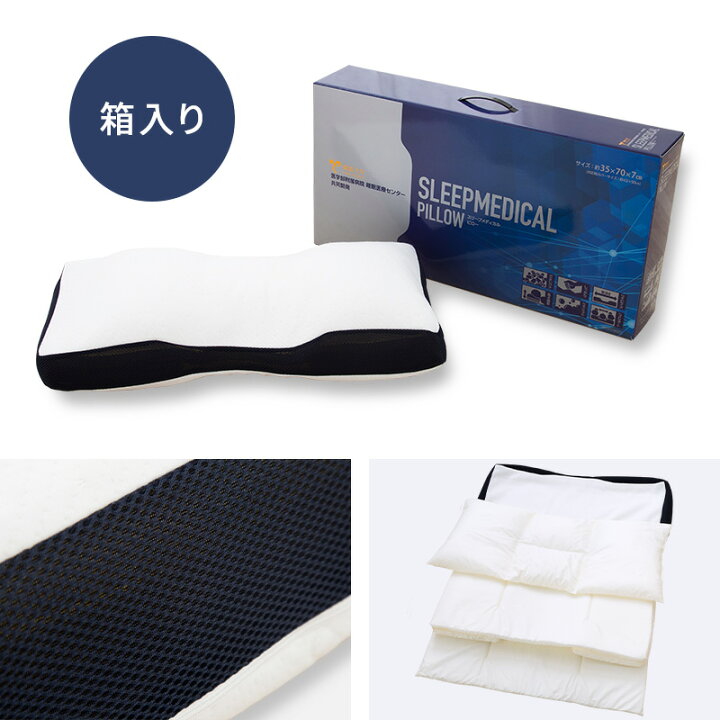 楽天市場】【送料無料】スリープメディカルピロー 枕 35 × 70 cm 