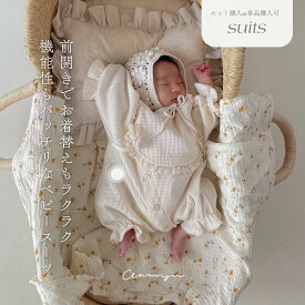 新生児 退院着 赤ちゃん 春 夏 秋 冬 オールシーズン 無地 50 60 ベビー 男の子 女の子 ユニセックス つなぎ 出産祝い ギフト プレゼント コットン100％ ニューボーン 前開き 韓国子供服 .Waffle Glory Suit / monbebe（モンベベ）　ワッフル