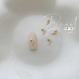 【楽天マラソンポイント20倍】D.nail 【公式】ジュエリービジューパーツ　DM-61