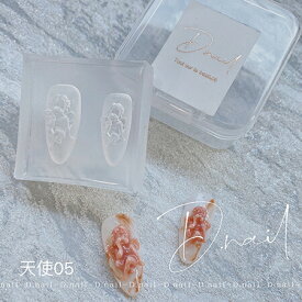 【楽天マラソンポイント20倍】D.nail【公式】モールド天使-05 ネイルジュエリー ネイルパーツ シリコンモールド シリコン パーツ ジェルネイル ジェル ネイル ネイル用品 モールド ジェルネイルパーツ ネイルアート レジン 立体 ハンドメイド 3Dネイル