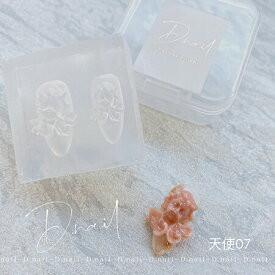【楽天マラソンポイント20倍】D.nail【公式】モールド天使-07 ネイルジュエリー ネイルパーツ シリコンモールド シリコン パーツ ジェルネイル ジェル ネイル ネイル用品 モールド ジェルネイルパーツ ネイルアート レジン 立体 ハンドメイド 3Dネイル