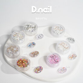 D.nail 泡ホログラム 全7種 ネイルホログラム ホログラムパーツ ホロネイル ジェルネイル ネイルアート 透明感 キラキラ デコレーション セルフネイル サロン用