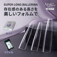 Ann チップイクステンション スーパーロング バレリーナ　 全12サイズ ネイルチップ 長さ出しチップリフ…