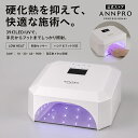 【ポイント5倍】 ANNPRO LED＆UVネイルライト プライム LEDライト 高性能LED ネイルライト ハイパワーモード ローヒー…