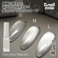 D.nail ピュアシルバーマグジェル クリアマグネットジェル 全3種 クリアマグ マグネットジェル シルバー…