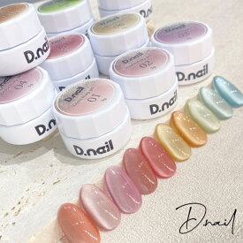 D.nail【公式】グロスマグジェル 【単品01-10】