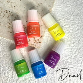 D.nail【公式】 Acrylic Air paint Set 　ネオンシリーズ 　ネイル ジェルネイル レジン マニキュア ネイル アート アクリル絵の具 エアブラシ ニュアンスネイルネイリスト セルフネイル ネイル ジェルネイル ネイル用品