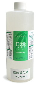 フローラルウォーター【月桃】500ml詰め替え用