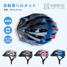 【評価していただくとプレゼントあり！】 ヘルメット メンズ レディース 自転車通学 男女兼用 通勤 高通気性 学生 軽量 一体型 自転車用 自転車 高校生 中学生 頭部保護 サイクリング サイズ調整可能 頭囲調整 スケートヘルメット 通学 流線型 4色あり おしゃれ 55-61cm