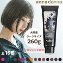 【公式ショップ】【お得な大容量】エブリ　カラートリートメント ラージサイズ (260g)(アンナドンナ annadonna EVERY ヘアカラートリートメント アッシュ ピンク 青 グレー ヘアカラー トリートメント カラー 白髪 白髪染め セルフカラー 女性用 プレゼント ギフト)