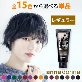 【公式ショップ】エブリ　カラートリートメント (160g) (アンナドンナ ヘアカラートリートメント アッシュ ヘアカラー ピンク 青 グレー トリートメント ブルー 白髪 赤 紫 ヘア 白髪染め エブリカラー トリートメント セルフカラー 髪染め カラー剤 色落ち防止 髪色キープ)