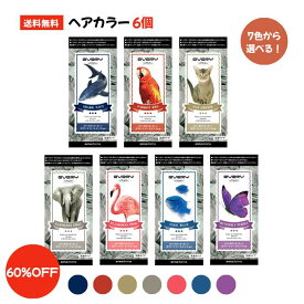 【60％OFF】お好きな色6個セット【公式ショップ】【送料無料】エブリ ヘアカラー (医薬部外品)＜シャークネイビー|パロットレッド|キャットグレージュ|エレファントグレー|フラミンゴピンク|フィッシュブルー|バタフライパープル＞(アンナドンナ カラー剤 白髪 ネイビー)
