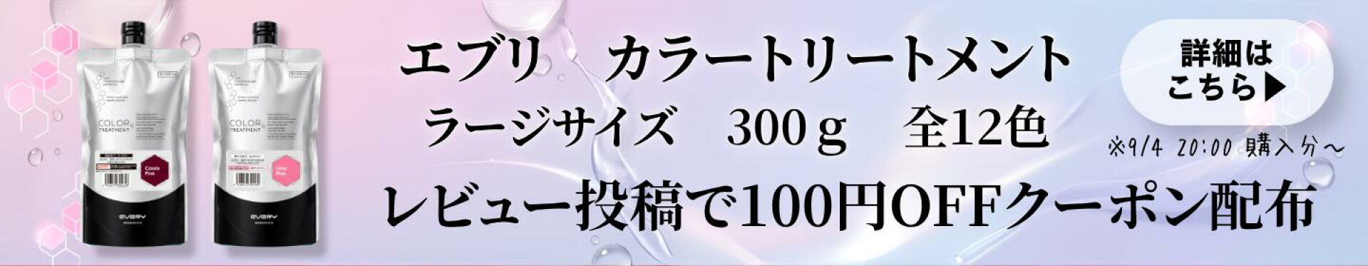 カラートリートメントラージレビューキャンペーン